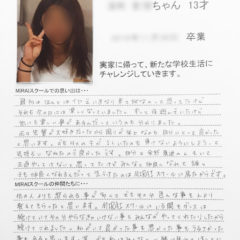 Iさん（13歳）