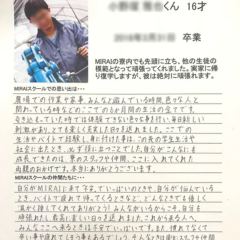 M君（16才）